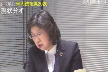 緊急座談会「アメリカ大統領選挙2020」