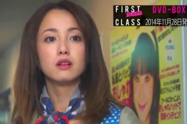 【DVD】ファースト・クラス