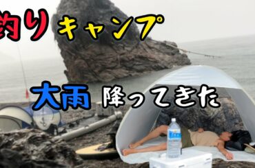 【釣りキャンプ】天気予報の裏切りにあい無人島から脱出不可能⁉︎これが無人島の洗礼だ‼︎