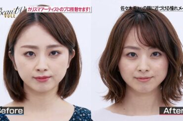 【BeauTV ～VOCE】10/4 憧れメイク「佐々木希さんの顔に近づける憧れメイク」