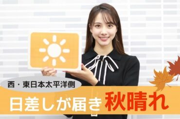 お天気キャスター解説 あす11月9日(月)の天気