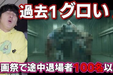 【途中退場１００人越え】グロ映画好きのワイが人生史上一番グロ！むなくそ！しんど！ってなった問題映画を皆が怖くならないように話すよ「ハウス・ジャック・ビルト」