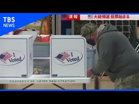 米大統領選 投票開始【news23】 米大統領選 投票開始【news23】