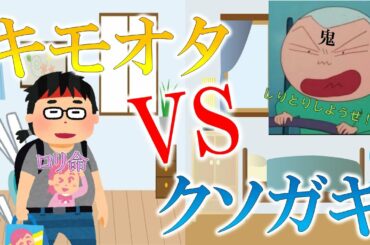 【斎藤さん】キモオタボイス練習してたらイきりキッズに喧嘩売られた【ネタ動画】