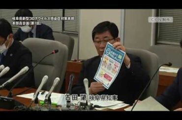 3/27（金）可児市8例目（県内16例目）新型コロナウイルス感染者確認、第1回「岐阜県新型コロナウイルス感染症対策本部本部員会議」