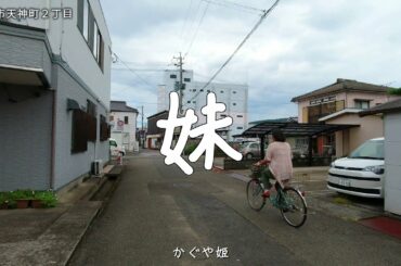 妹　かぐや姫（歌詞付き）