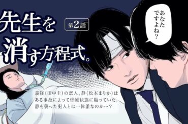 ✅  「まさか」のドラマ『先生を消す方程式。』「人生にはまさかのことが起こるんです」【前話レビュー】いきなり明かされる生徒・教師の正体考察を楽しむ餌が随所に『先生を消す方程式。』（テレビ朝日系/毎週土