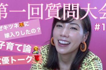 第一回質問大会💓💕💞💘✌️