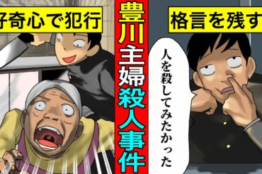 【実話】人を殺してみたかった...未成年事件の共通語を作った少年。