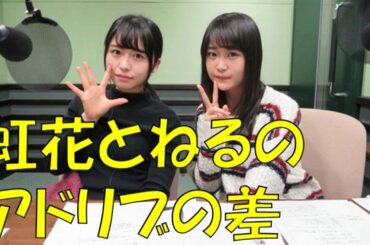 欅坂46長濱ねる×石森虹花　幼稚園の先生のアドリブ演技　セミプロの虹花と実習生のねる