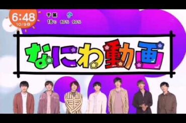 なにわ男子【めざましテレビ 大西流星(19)ってどんな人】2020.10.09
