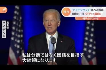 米大統領選、激戦から１日・・・両候補の動きは？【Nスタ】
