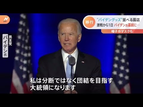 米大統領選、激戦から1日・・・両候補の動きは?【Nスタ】 米大統領選、激戦から1日・・・両候補の動きは?【Nスタ】