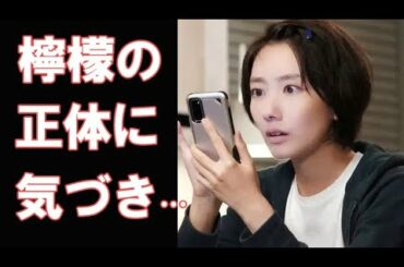 「リモラブ」第4話 檸檬の正体が松下洸平(青林)だと知った波瑠(美々)は…ドラマ3話感想