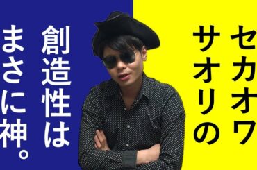 セカオワSaori・初小説『ふたご』直木賞・落選ながらも