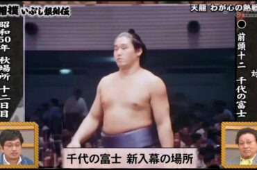 天龍vs千代の富士・貴ノ花・北の湖