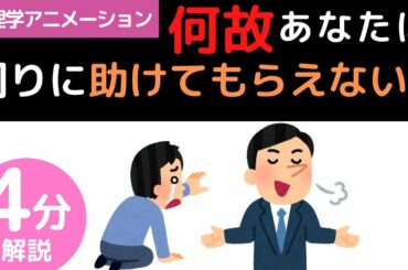 なぜあなたは周りに「助けてもらえない」のか？アンダードッグ効果を使おう！