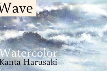 Watercolor demonstration   Kanta Harusaki    [wave]   春崎幹太　水彩画 　 波