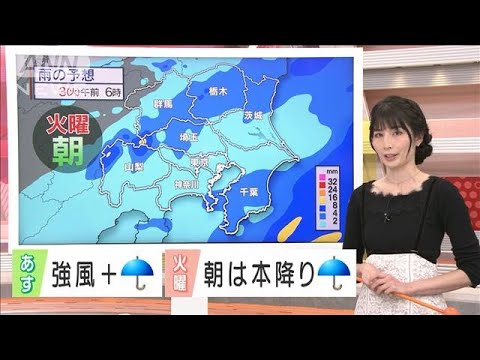 【関東の天気】あすは雨と強風 火曜は本降りに(2020年11月1日) 【関東の天気】あすは雨と強風 火曜は本降りに(2020年11月1日)