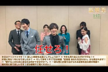 『記憶屋 あなたを忘れない』クリスマス記憶力ゲームチャレンジ