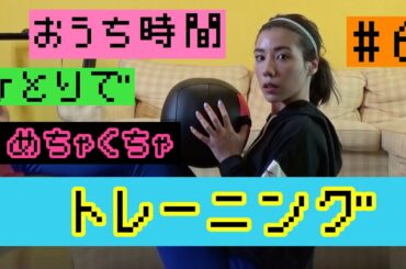 めちゃくちゃトレーニングで運動不足を解消よ✌️😉🌈