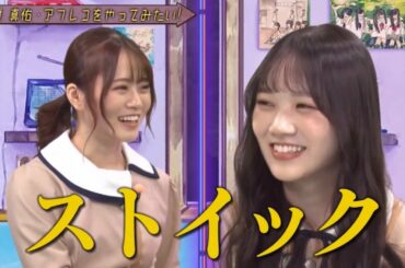 おはつちゃん ! 乃木坂46 山崎怜奈 と 田村真佑 2020.11.07