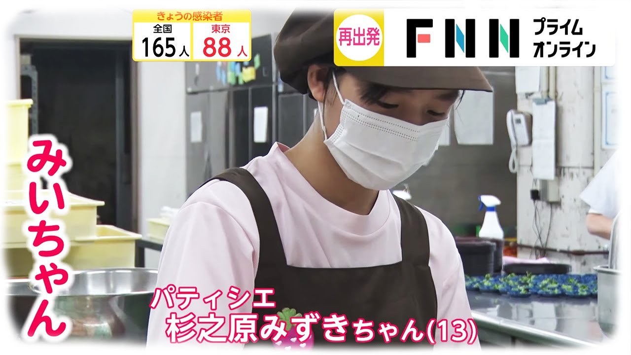 「場面緘黙症」“世界一のパティシエ”みいちゃん 9カ月ぶり“カフェ”でみせた成長 「場面緘黙症」“世界一のパティシエ”みいちゃん 9カ月ぶり“カフェ”でみせた成長