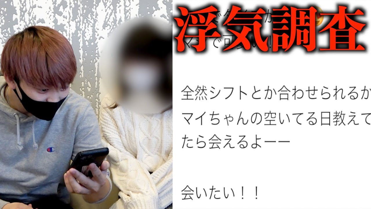【検証】'Instagram出会い厨の彼氏を成敗?'浮気調査史上最大のハラハラな展開に【浮気調査】 【検証】'Instagram出会い厨の彼氏を成敗?'浮気調査史上最大のハラハラな展開に【浮気調査】