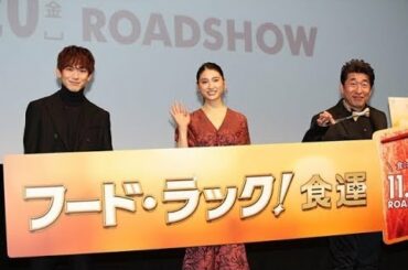 ✅  土屋太鳳、ＥＸＩＬＥ　ＮＡＯＴＯは「狩人の目」　『フード・ラック！食運』の舞台あいさつに登場｜ニフティニュース