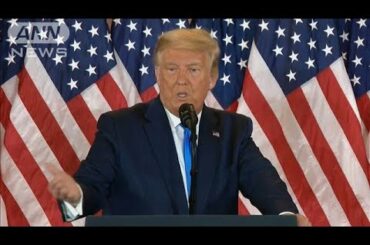 トランプ大統領 激戦州は「偽の票の掃きだめだ」(2020年11月10日) トランプ大統領 激戦州は「偽の票の掃きだめだ」(2020年11月10日)