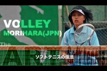 ソフトテニスの技法 『日本女子の切り札 森原可奈のボレー』アジア選手権代表の技術 The Art of Soft Tennis MORIHARA Kana  森原可奈のボレー ソフトテニスの技法 『日本女子の切り札 森原可奈のボレー』アジア選手権代表の技術 The Art of Soft Tennis MORIHARA Kana  森原可奈のボレー