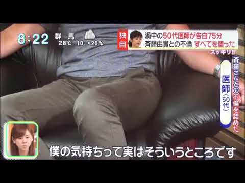 驚愕 50代医師裏切りインタビュー 斉藤由貴お相手 Tkhunt