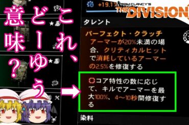 【The Division 2】ゆっくりエージェントのディビジョン2　Part 37 もうクラッチSMGビルド使ってもいいよね？