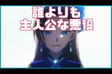 誰もが幸せになれる"ハッピーエンド"を目指す！「乙女ゲームの破滅フラグしかない悪役令嬢に転生してしまった…」アニメレビュー