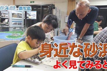 錦江湾を漂うプラスチックごみを考える 日本財団 海と日本PROJECT in 鹿児島 2019 #21
