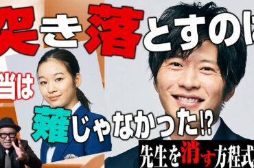 【せんけす考察】プロの探偵が「先生を消す方程式。」2話を本気で推理してみた【現役探偵片岡】