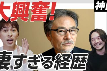 天才・黒沢清監督を語る「邦画のDNAが産んだ怪物」【おまけの夜】