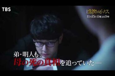 危険なビーナス 6話予告