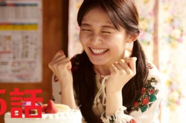 ドラマ「マリーミー！」第5話  FULL HD