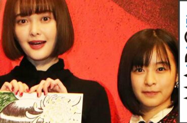 玉城ティナ、森七菜の“凝視”に苦笑い「意外としゃべる方なんで」　映画「地獄少女」完成披露試写会