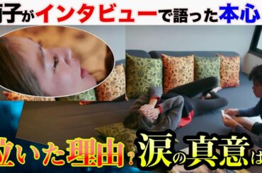 バチェロレッテ　萌子さんが告白！お家デートで涙を流した理由！／杉ちゃん／黄さん／AmazonPrime「バチェロレッテ」