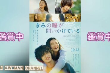 映画感想「きみの瞳が問いかけている」横浜流星の輝ける今を、記録するための作品という捉え方。