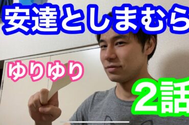 【安達としまむら2話】急に百合百合展開