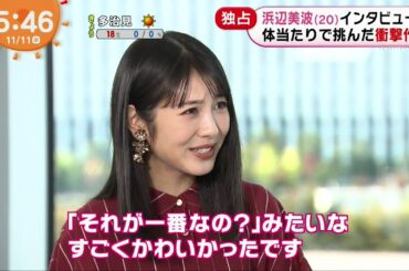 【めざましテレビ】2020.11.11　浜辺美波 独占インタビュー　映画「約束のネバーランド」