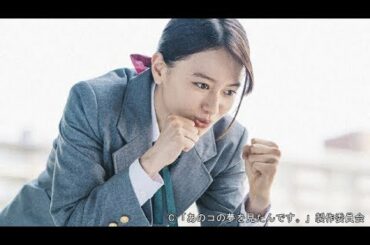 ✅  山本舞香と関口メンディーが、仲野太賀主演のドラマ24『あのコの夢を見たんです。』の第6話（11月6日放送）に出演する。物語の中で、山本は天才空手少女・舞香として登場し、華麗な技を披露する。原作は