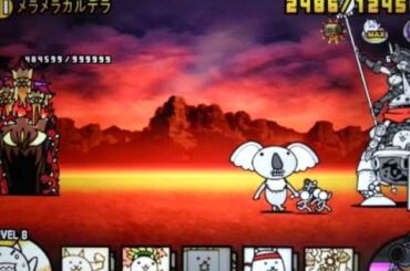 メラメラカルデラ　ボルケーノ火山　レジェンドストーリー　にゃんこ大戦争　攻略情報　コアラッキョ