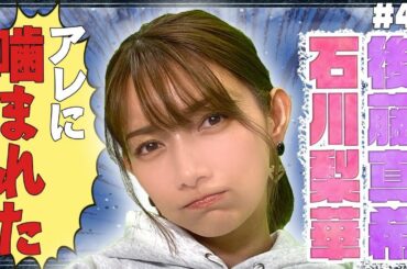 【モンハン】なっちと梨華ちゃんと海釣りに行った時に悲劇は起きました【モンハンでも釣り】#48