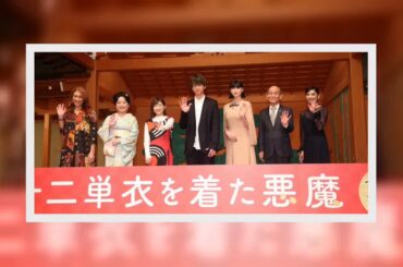 伊藤健太郎の主演映画「十二単衣を着た悪魔」　予定通り11・6に公開「再編集は行わず」