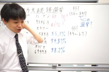 アメリカ大統領選挙　バイデンが強すぎる！！！その１