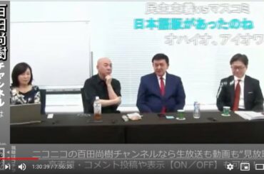 【アメリカ大統領選2020】ゲスト:ケント・ギルバート&江崎道朗『百田尚樹&有本香』合同特番 【アメリカ大統領選2020】ゲスト:ケント・ギルバート&江崎道朗『百田尚樹&有本香』合同特番